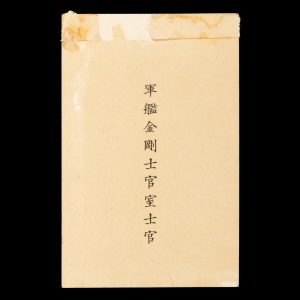 Calling card of the Gun Room Officers of the Japanese battleship "Kongo", presented at Melbourne, May 1900.