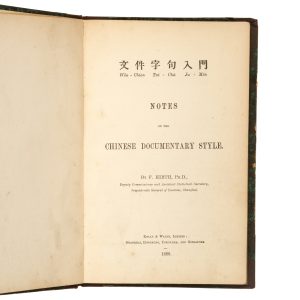 Notes on the Chinese documentary style.