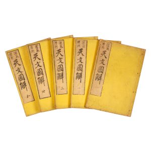 天文図解 Tenmon Zukai (= Illustrated Explanation of Astronomy)