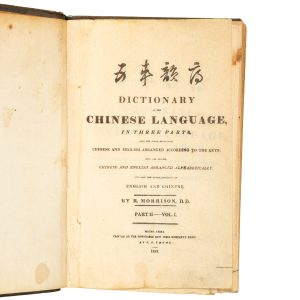 Dictionary of the Chinese Language, in three parts. Part II, Vol. I.